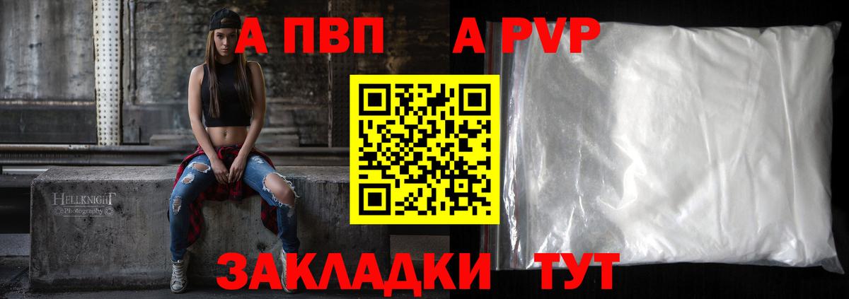 A-PVP  APVP Crystall  Альфа ПВП мука  Вход с VPN  Alfa_PVP VHQ  Волжск 