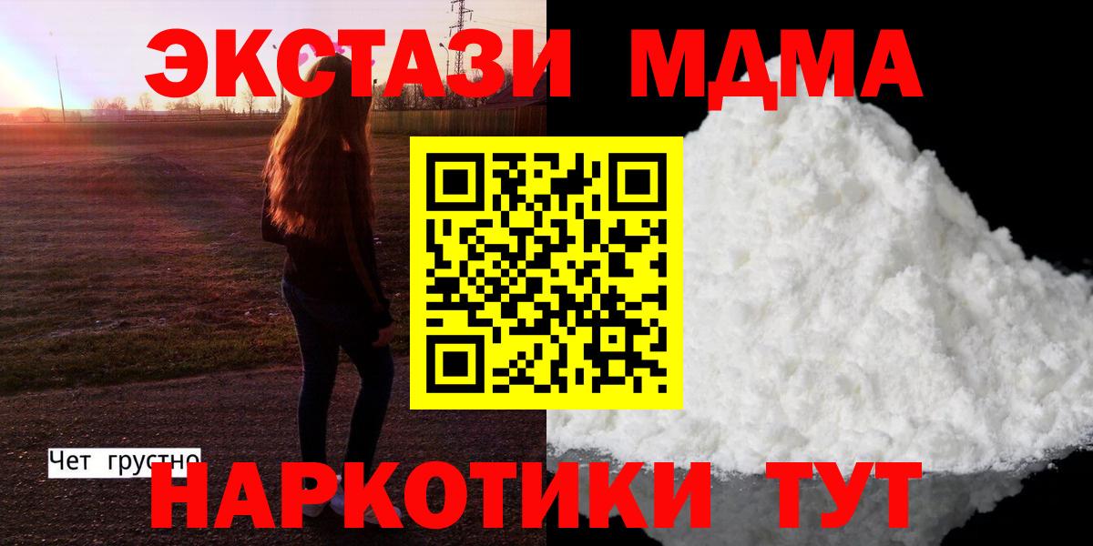 MDMA кристаллы  MDMA  Волжск  Вход с VPN 
