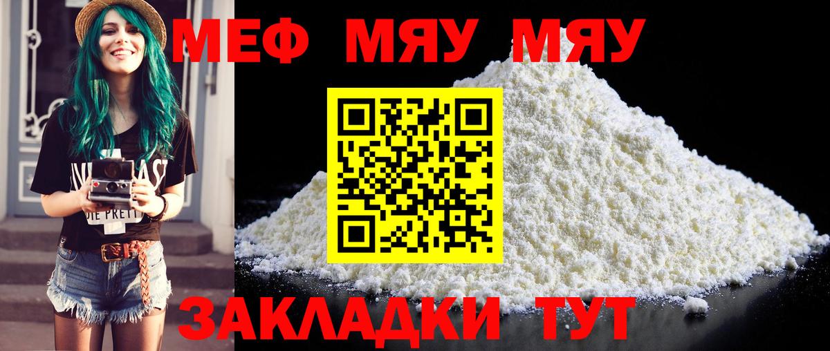 Меф мяу мяу кристаллы Волжск