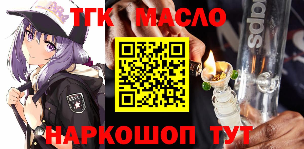 Волжск  Дистиллят ТГК THC oil  ТГК THC oil  Вход с VPN 